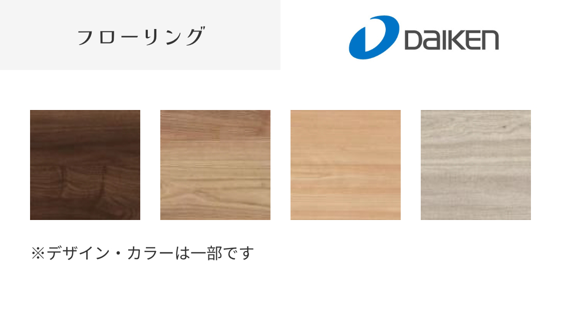 フローリング