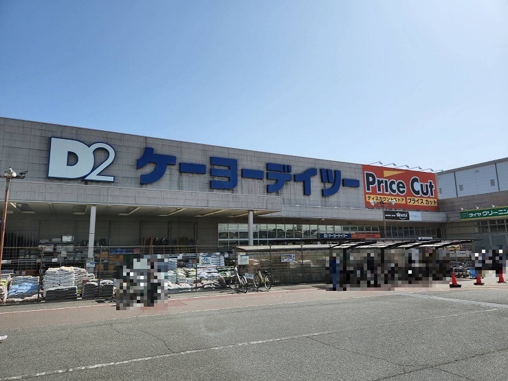 ケーヨーデイツー 明石大久保店<br />
約350m(徒歩5分)