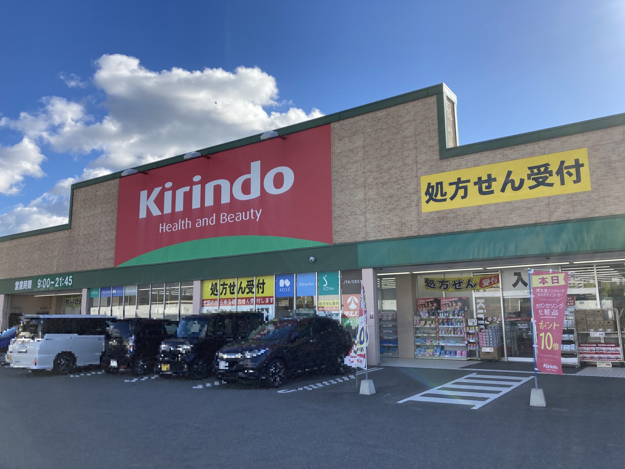 キリン堂 魚住店<br />
(徒歩5分)