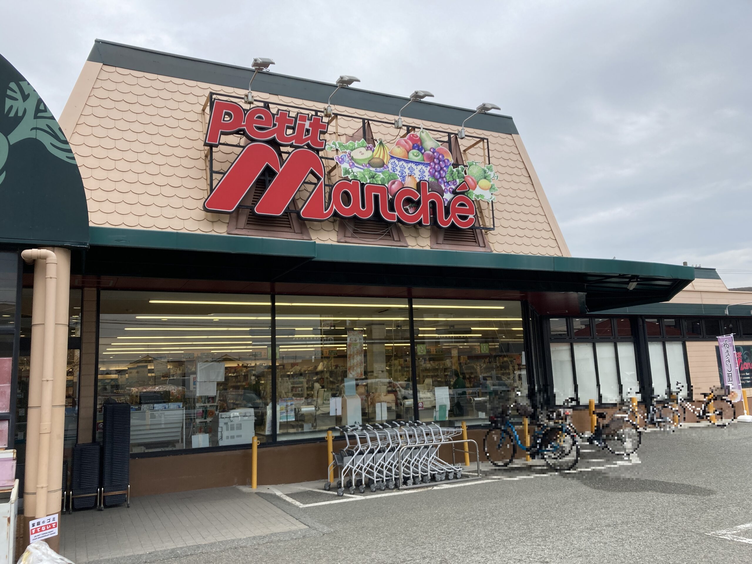 プチマルシェ 魚住店<br />
(徒歩6分)