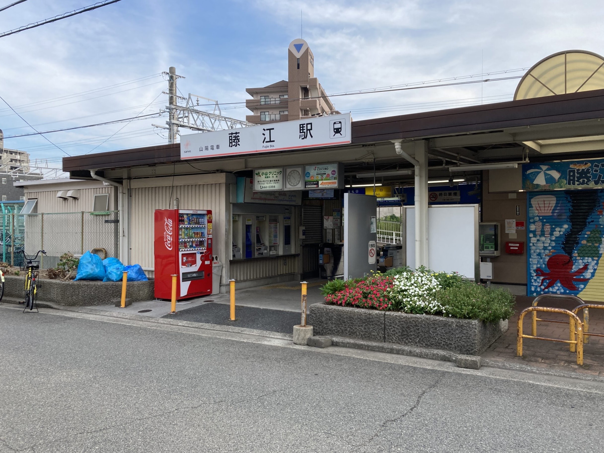 山陽電鉄本線「藤江」駅<br />
約290m(徒歩4分)