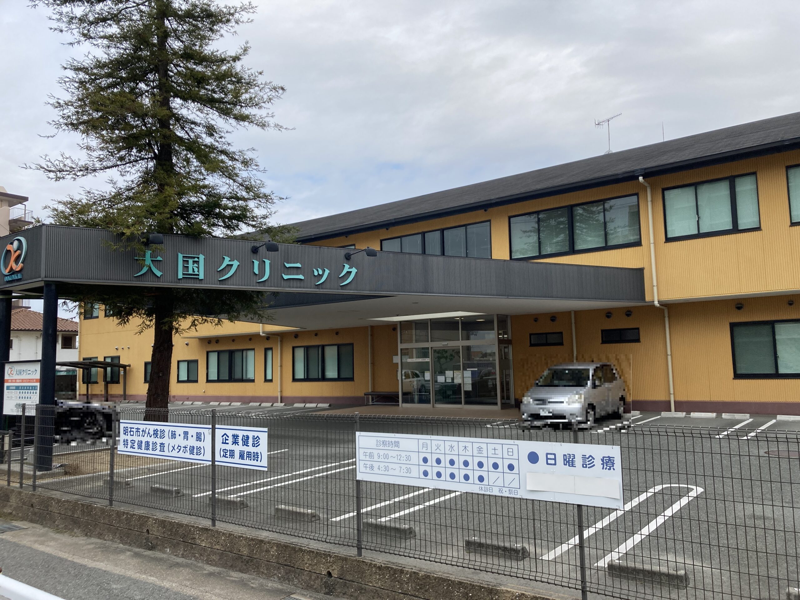 大国クリニック<br />
(徒歩17分)