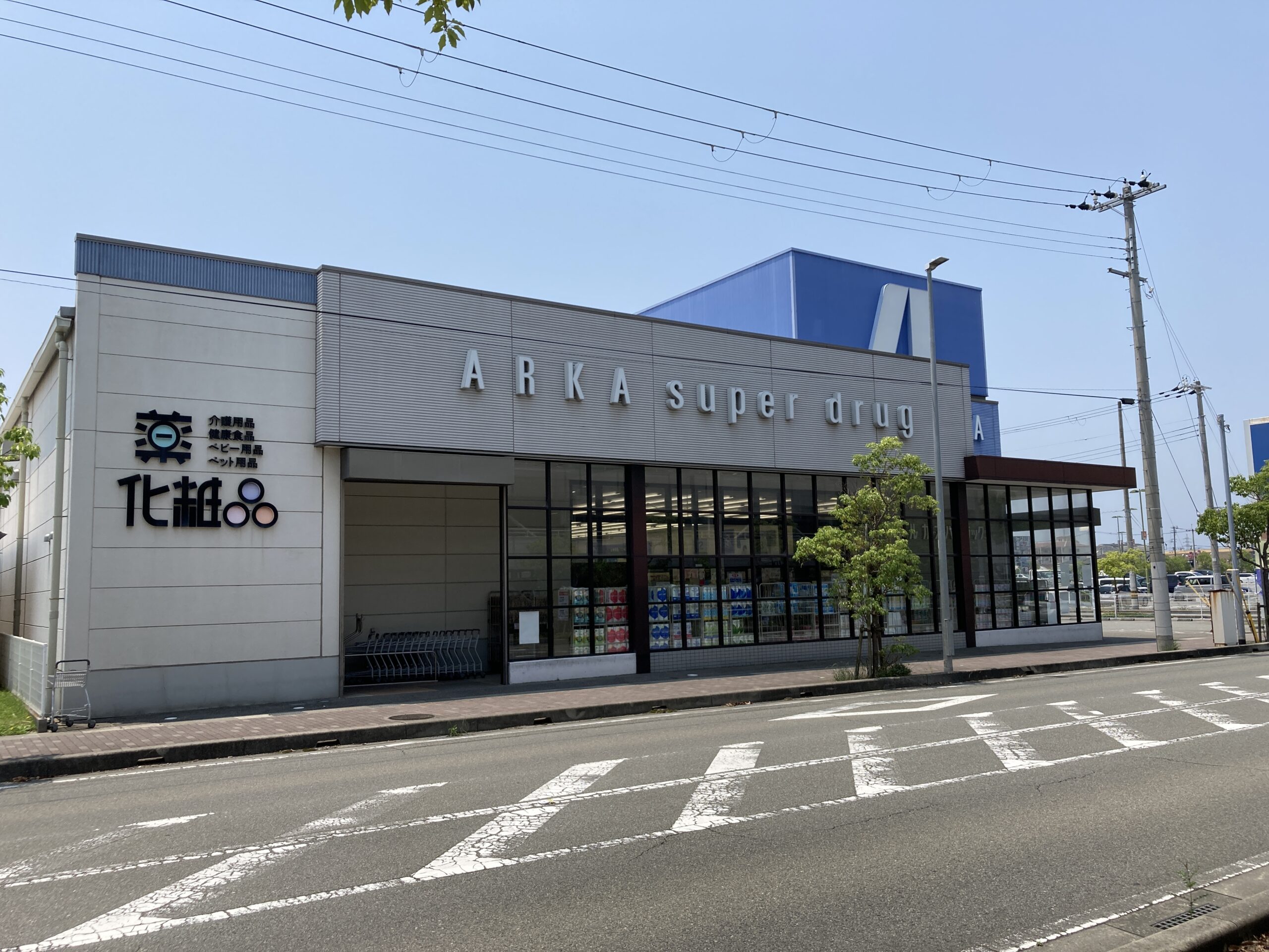 アルカドラッグ 二見店<br />
約450m (徒歩6分)