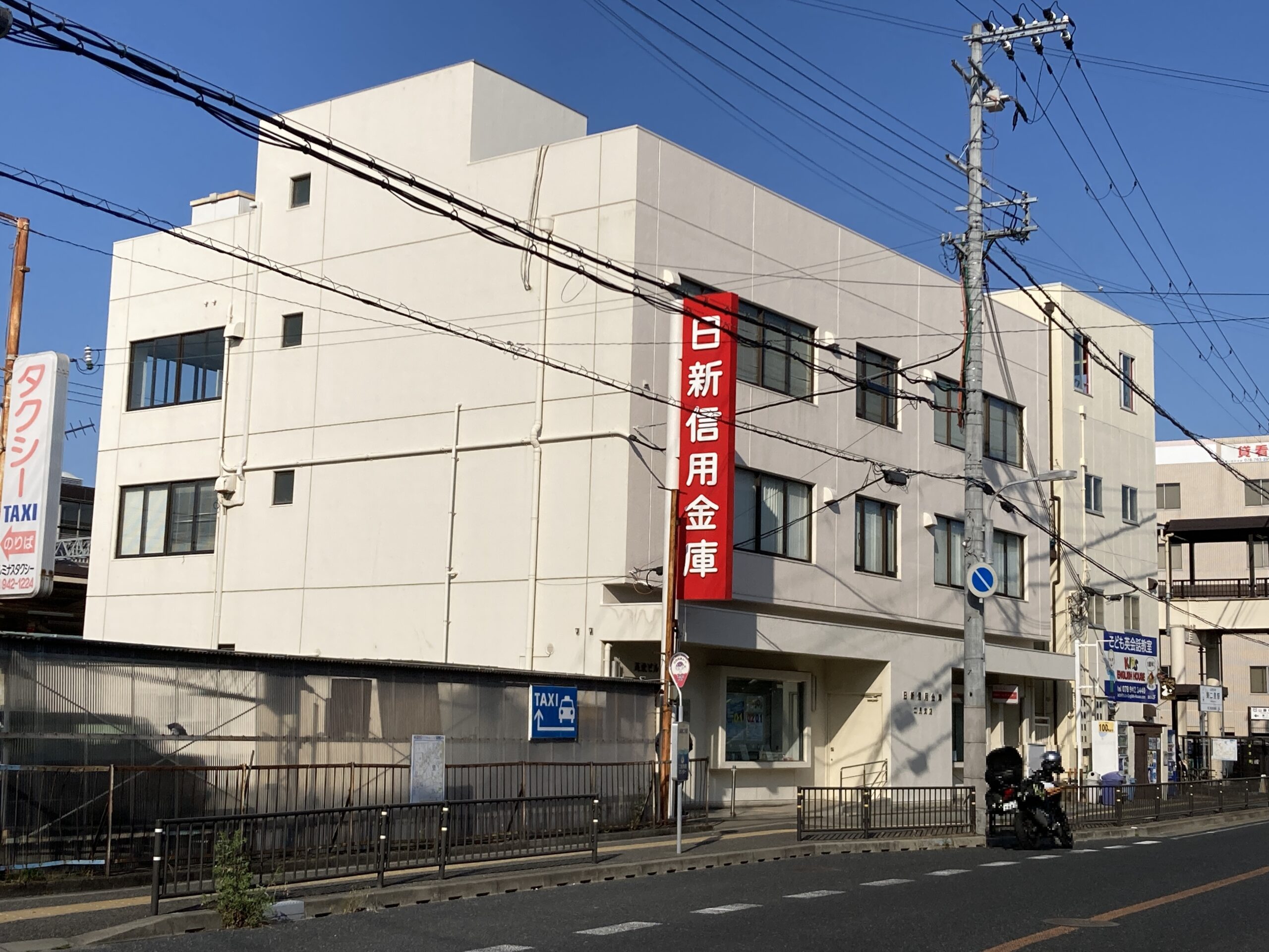 日新信用金庫 二見支店<br />
約900m(徒歩12分)