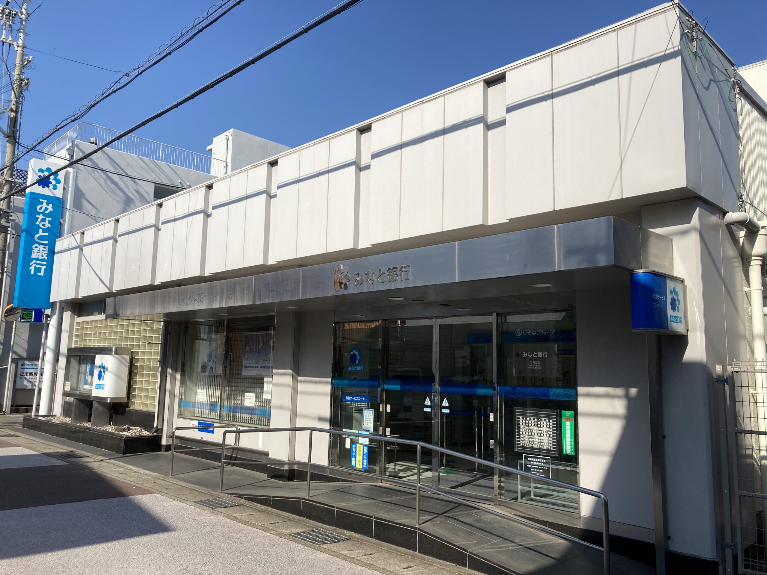 みなと銀行 二見支店<br />
(徒歩15分)