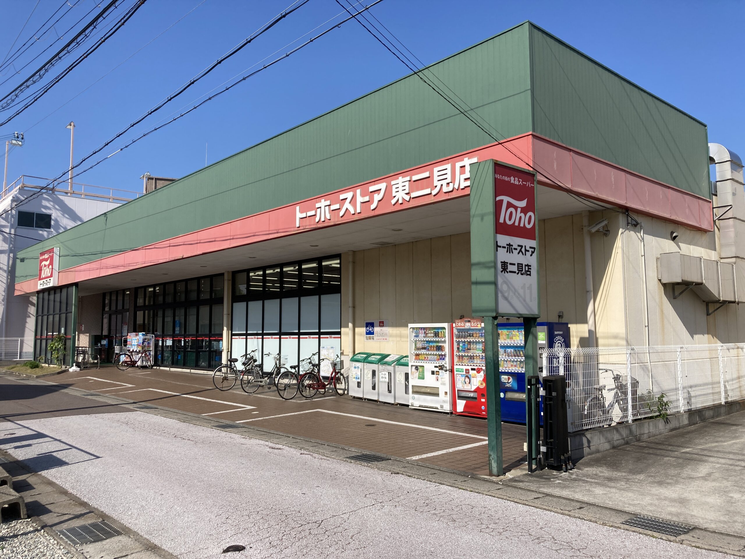 トーホーストア 東二見店<br />
(徒歩15分)