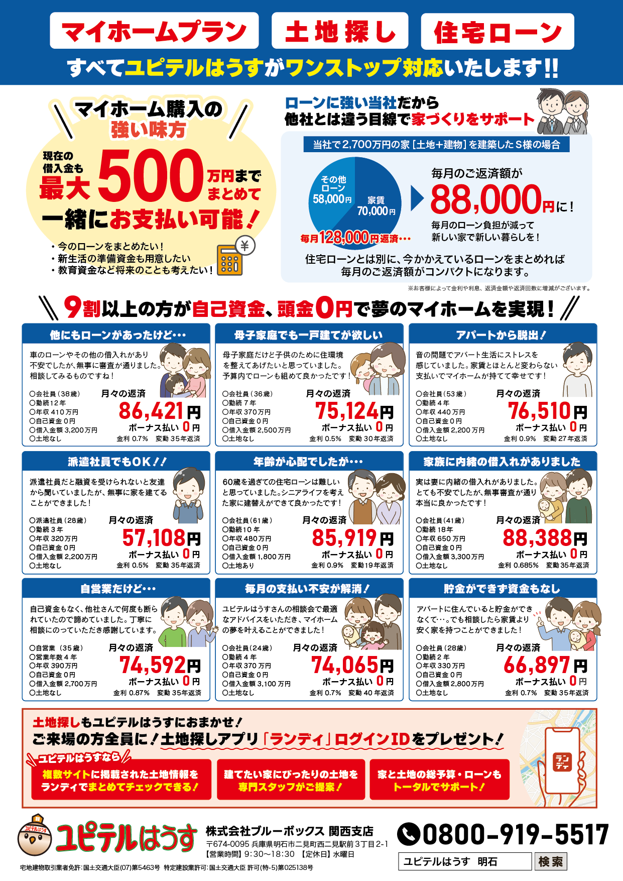 明石市魚住町西岡モデルハウス<br>12月見学会