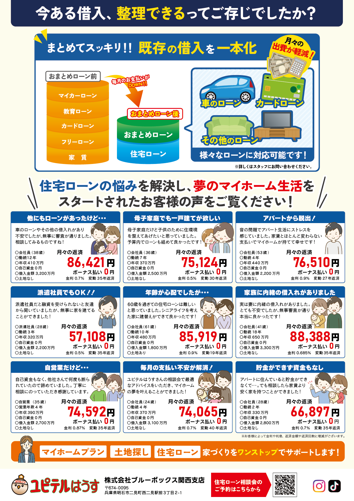 マイホーム、諦めないで!<br>住宅ローン相談会